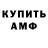 Амфетамин Розовый Lesosib